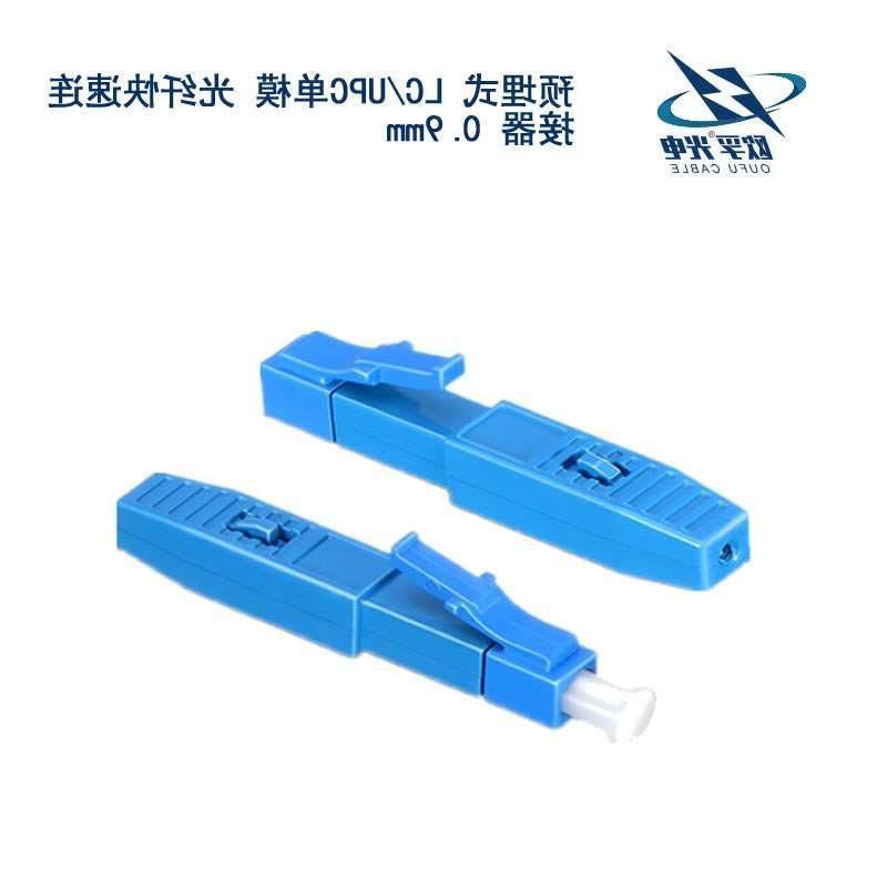 广州市LC/UPC单模 光纤快速连接器